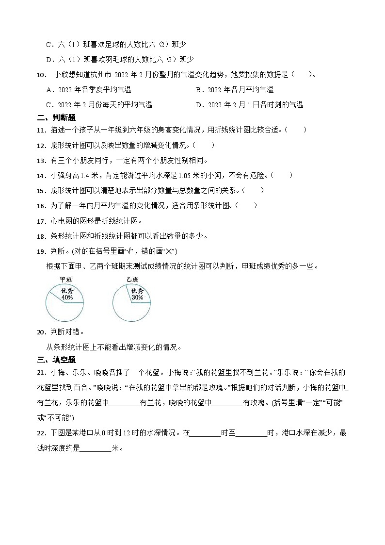 2026年北师大版六年级下册数学《统计与概率》练习4（含答案解析）第3页
