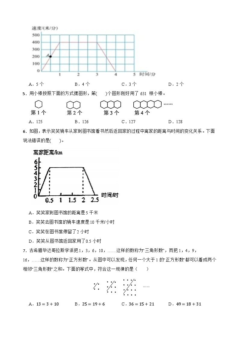 2026年北师大版六年级下册数学《解决问题的策略》练习2（含答案解析）docx第2页