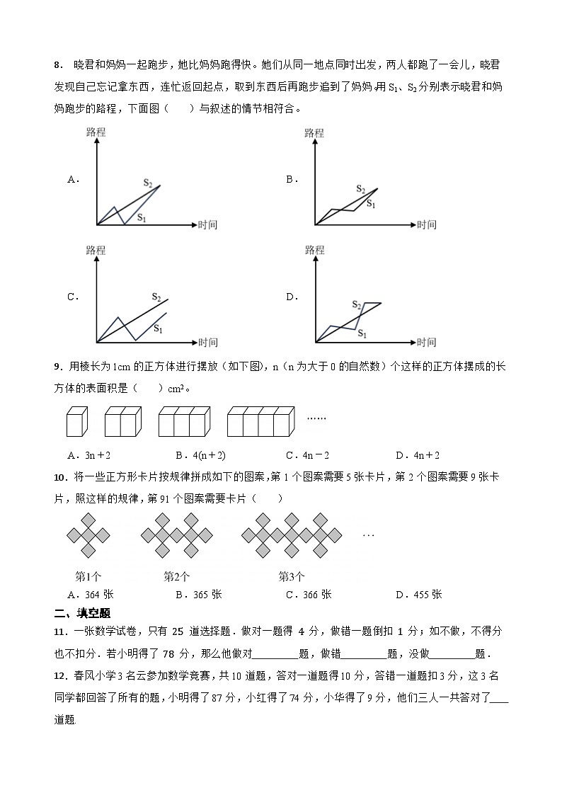 2026年北师大版六年级下册数学《解决问题的策略》练习2（含答案解析）docx第3页