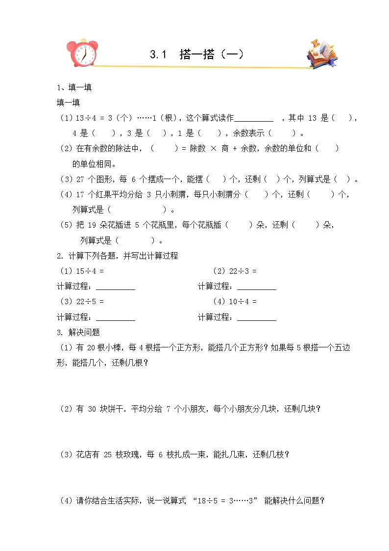 2026年春北师大版二年级下册数学《3.1搭一搭（一）》课时作业（含答案）第1页