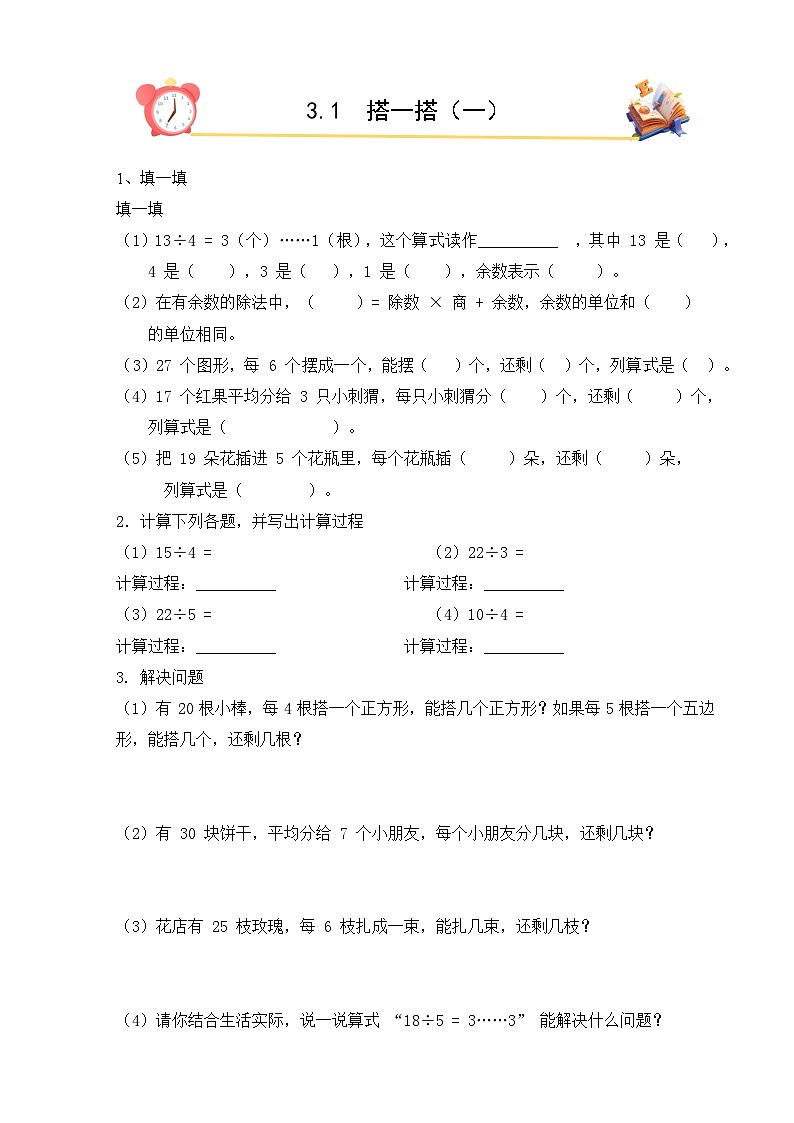 2026年春北师大版二年级下册数学《3.1搭一搭（一）》课时作业（含答案）第1页