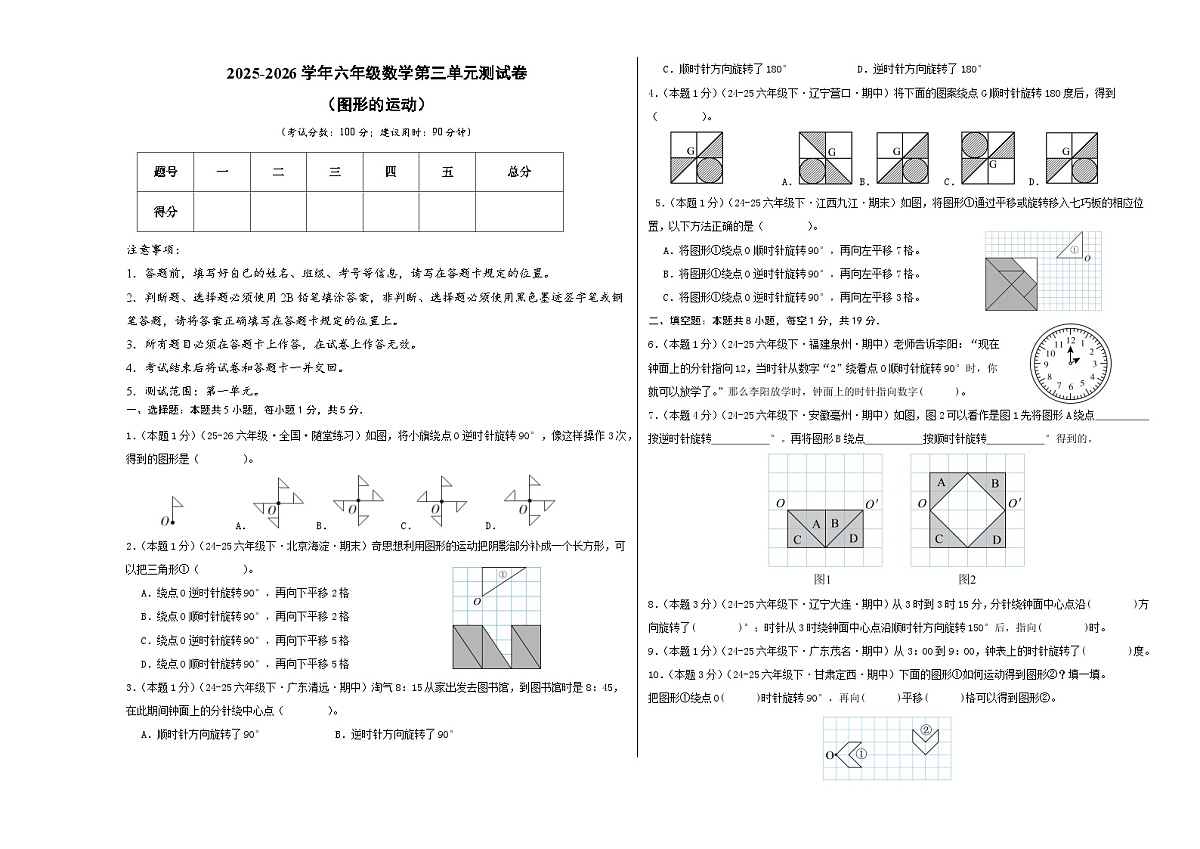 北师大版六年级下册数学第三单元《图形的运动》测试卷及答案第1页