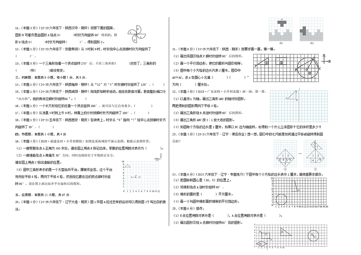 北师大版六年级下册数学第三单元《图形的运动》测试卷及答案第2页