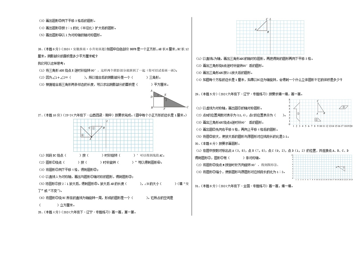 北师大版六年级下册数学第三单元《图形的运动》测试卷及答案第3页