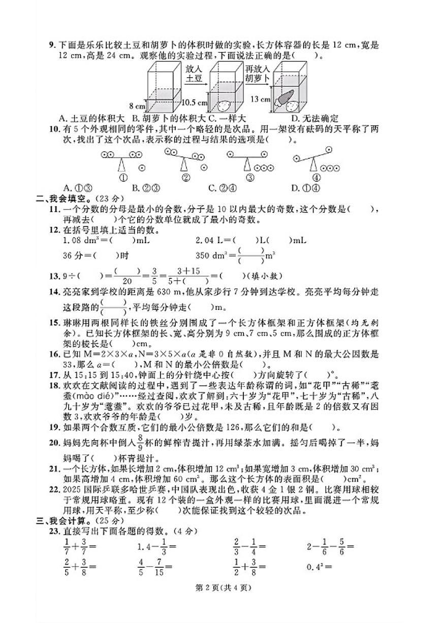 2024-2025学年山东省临沂市莒南县、费县五年级下学期期末数学试题（含答案）第2页