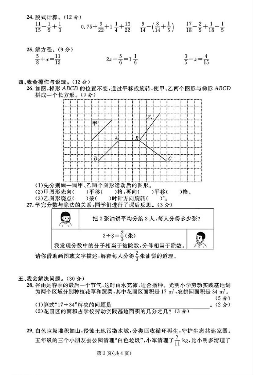 2024-2025学年山东省临沂市莒南县、费县五年级下学期期末数学试题（含答案）第3页