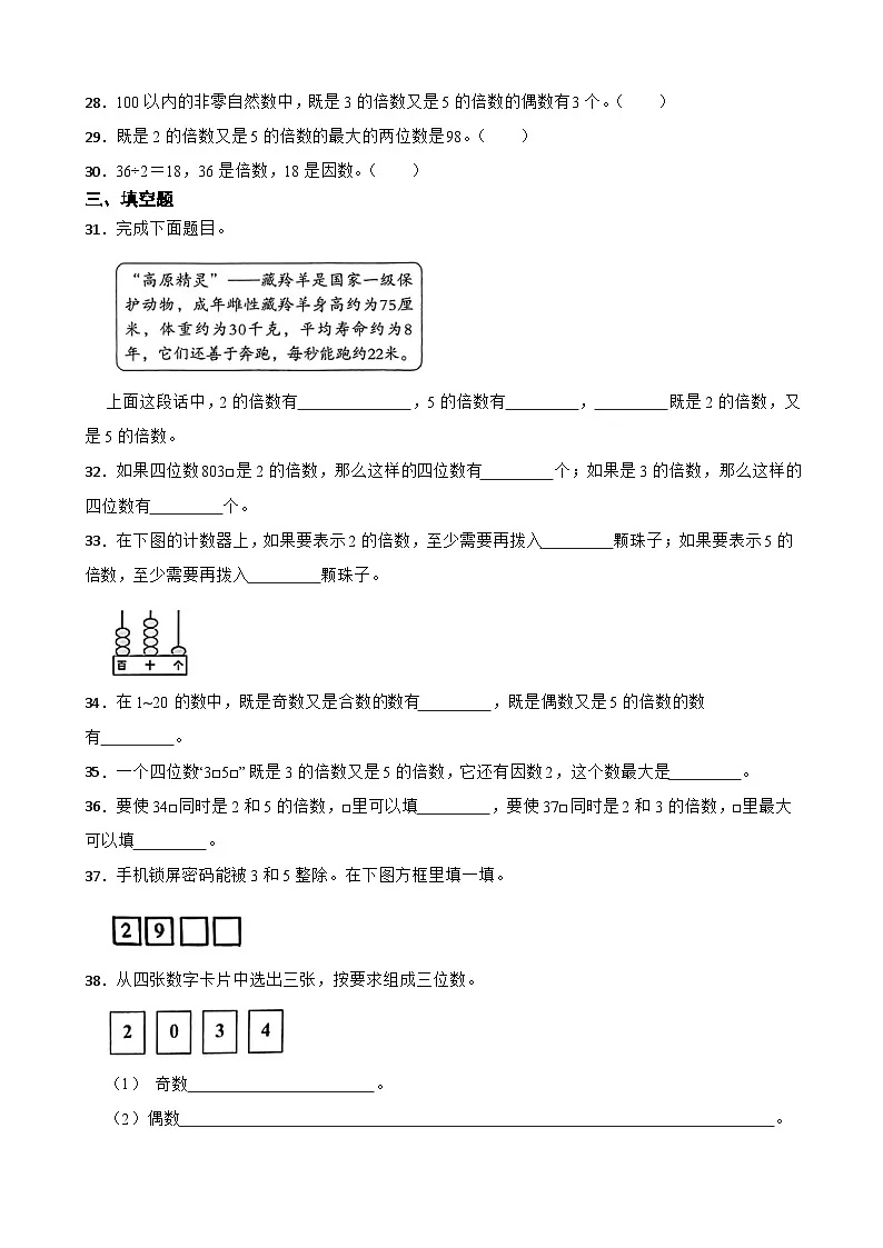 2026年苏教版数学五年级下册《2、5的倍数的特征》一课一练（含答案解析）第3页