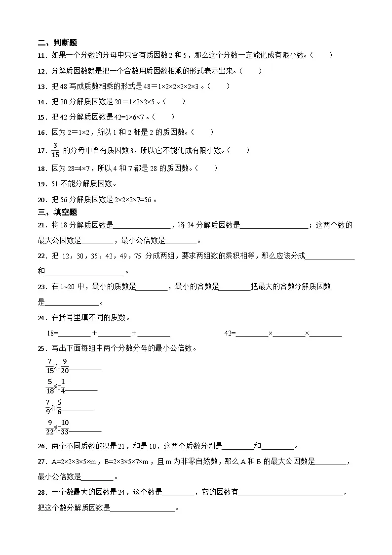 2026年苏教版数学五年级下册《分解质因数》一课一练（含答案解析）第2页