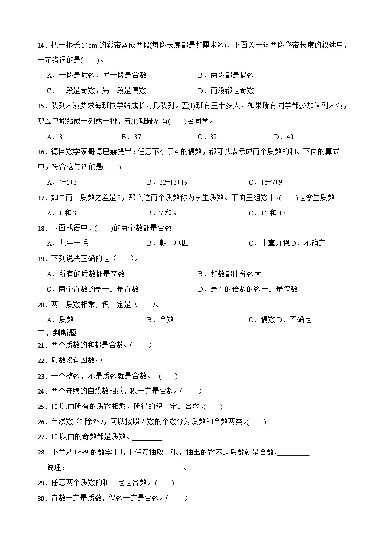 2026年苏教版数学五年级下册《合数与质数的特征》一课一练（含答案解析）第2页