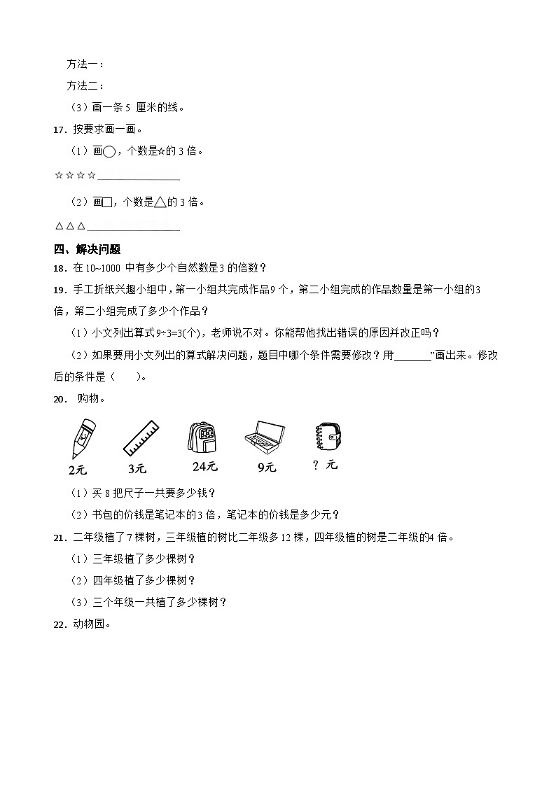 人教版数学二年级下册第二单元 数量间的乘除关系 提优测试卷第3页