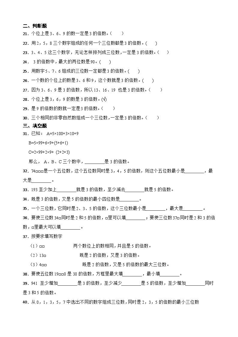 2026年苏教版数学五年级下册《3的倍数的特征》一课一练（含答案解析）第3页