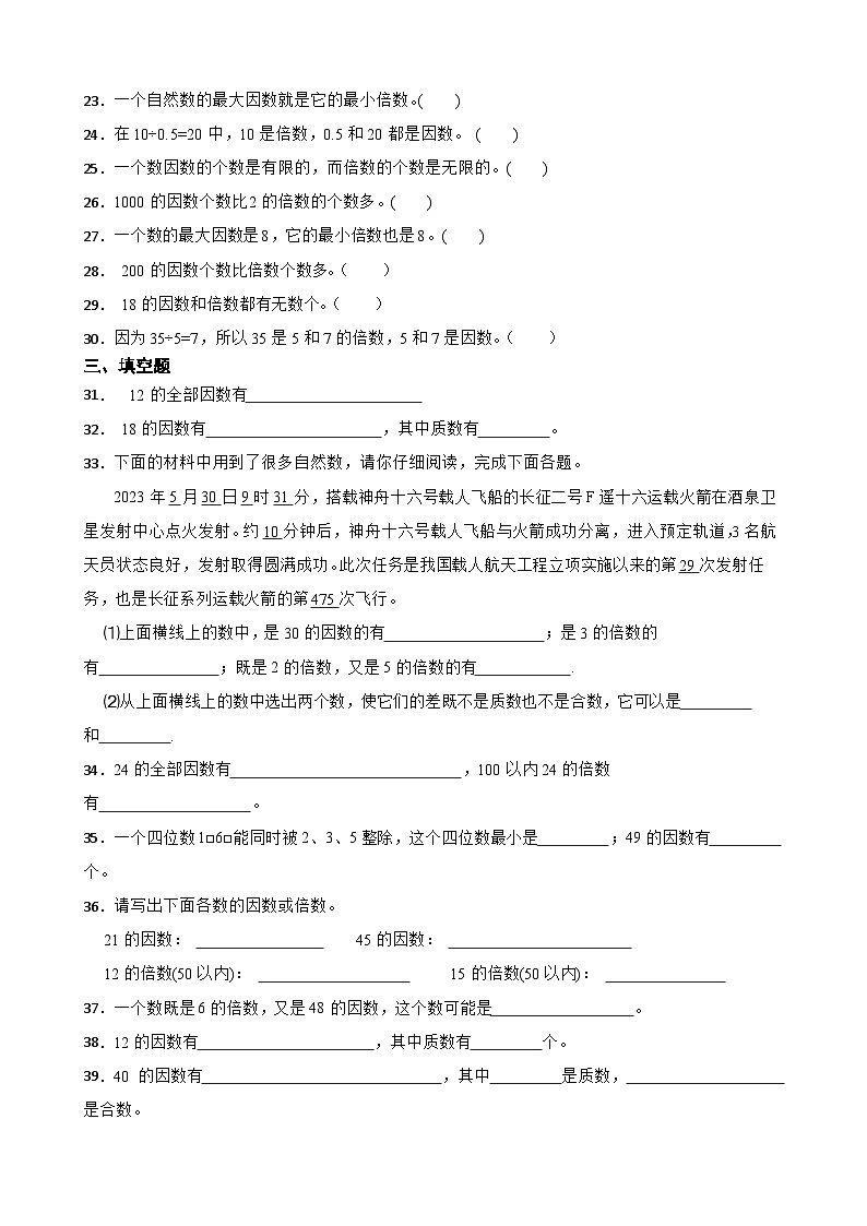 2026年苏教版数学五年级下册《因数的特点及求法》一课一练（含答案解析）第3页