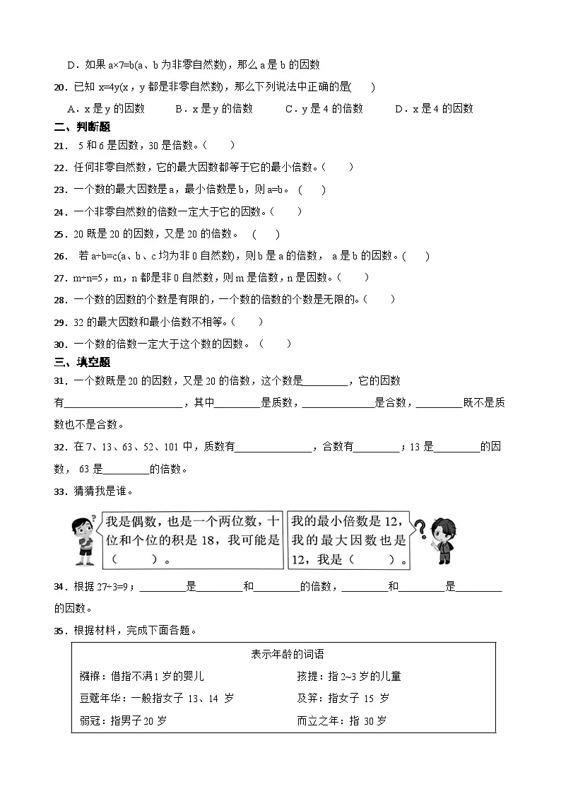 2026年苏教版数学五年级下册《因数与倍数的关系》一课一练（含答案解析）第3页