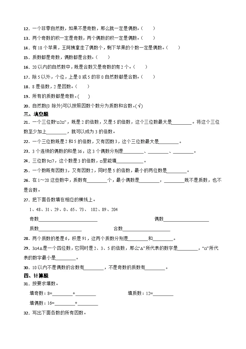 2026年苏教版数学五年级下册《倍数与因数》一课一练（含答案解析）第2页