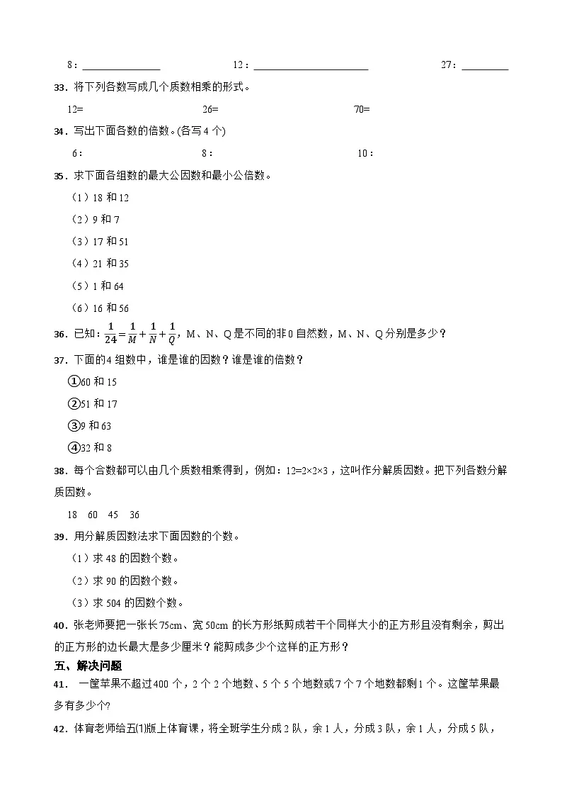 2026年苏教版数学五年级下册《倍数与因数》一课一练（含答案解析）第3页
