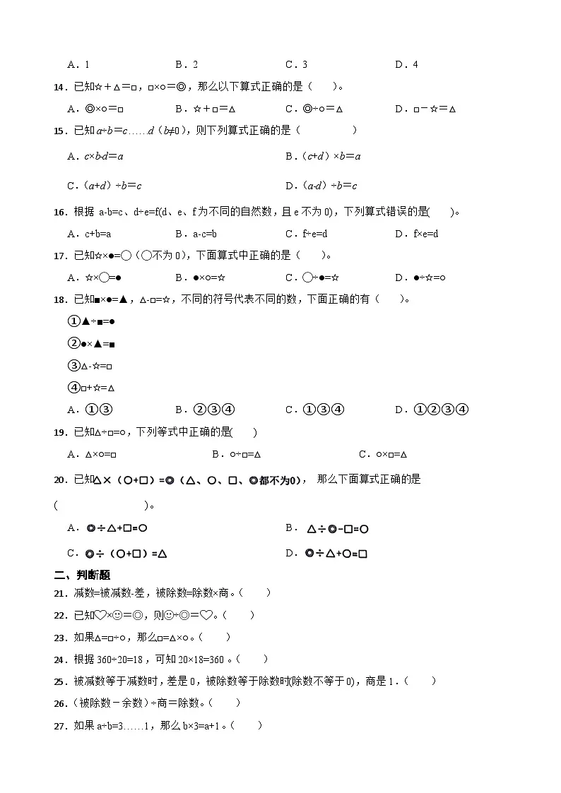 2026年人教版数学四年级下册《四则运算—乘、除法的意义和各部分间的关系》一课一练（含答案解析）第2页