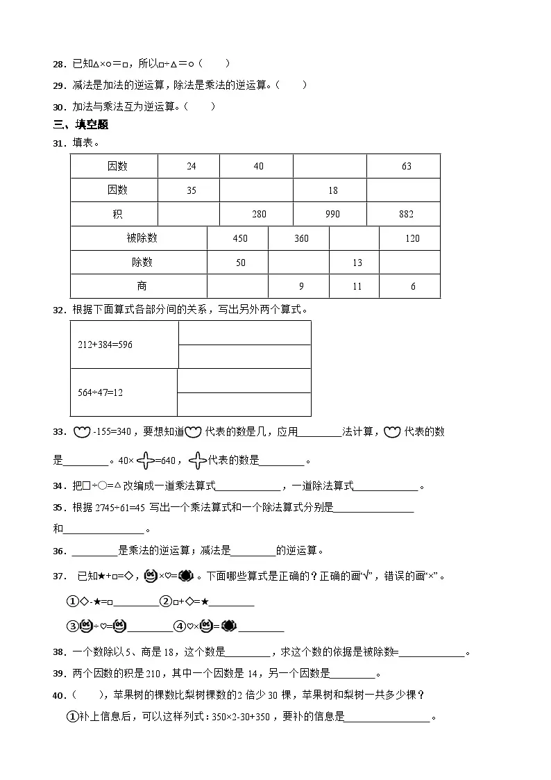2026年人教版数学四年级下册《四则运算—乘、除法的意义和各部分间的关系》一课一练（含答案解析）第3页