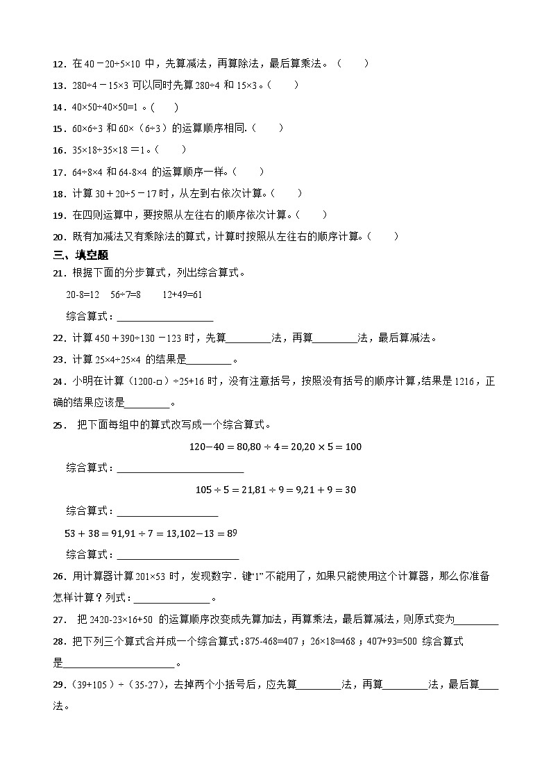 2026年人教版数学四年级下册《四则运算—不含括号的运算顺序》一课一练（含答案解析）第2页
