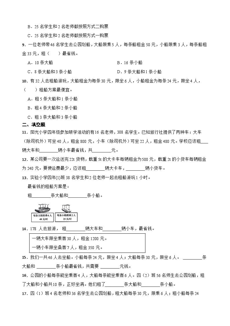 2026年人教版数学四年级下册《四则运算—最佳方案：最省钱问题》一课一练（含答案解析）第3页