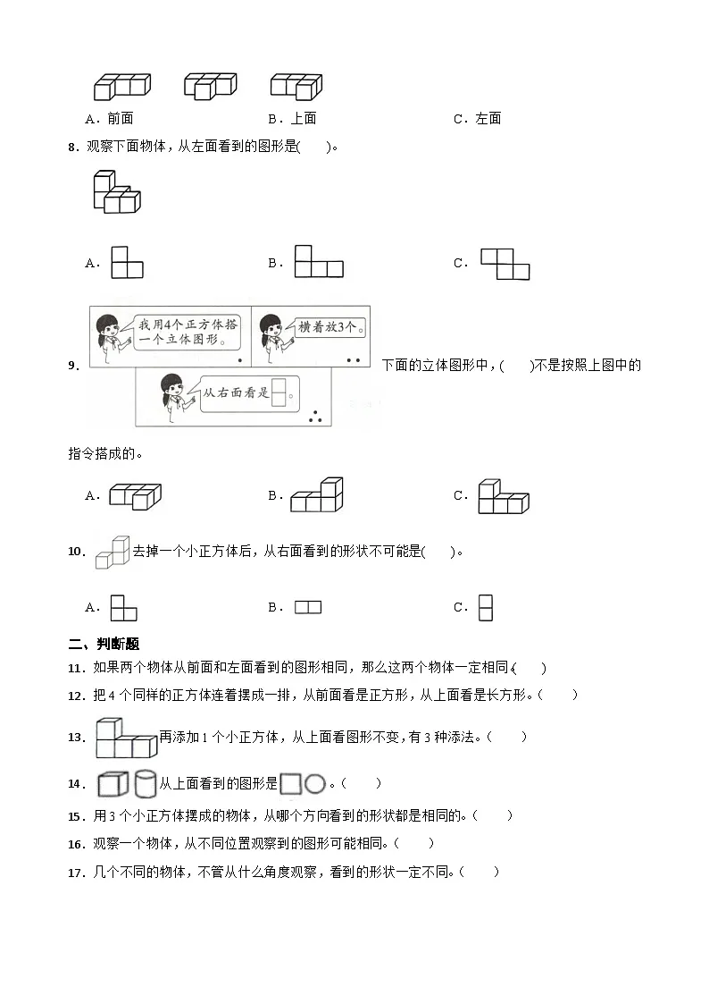 2026年人教版数学四年级下册《观察物体（二）》一课一练（含答案解析）第2页