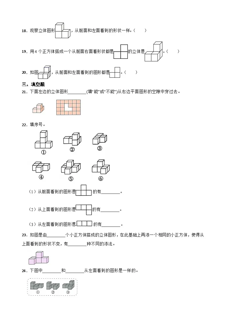 2026年人教版数学四年级下册《观察物体（二）》一课一练（含答案解析）第3页