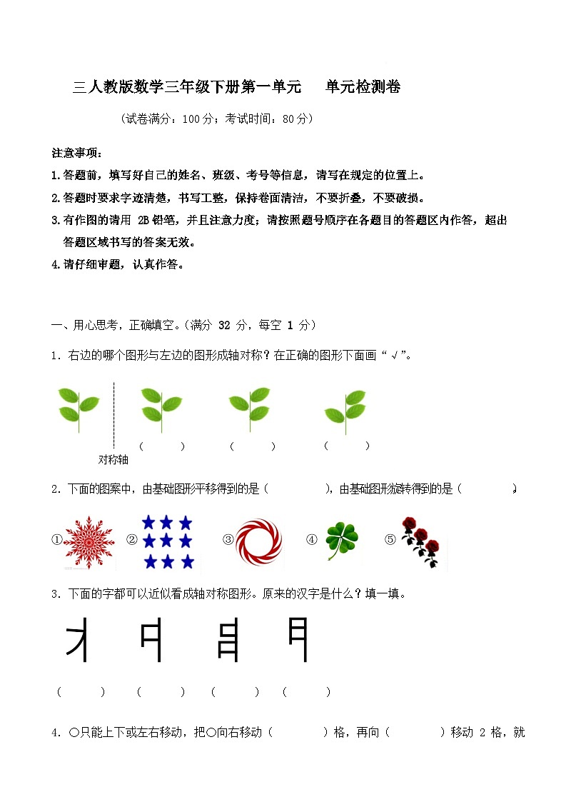 2025-2026学年人教版数学三年级下册第一单元：生活中的运动现象 达标检测卷（含答案第1页