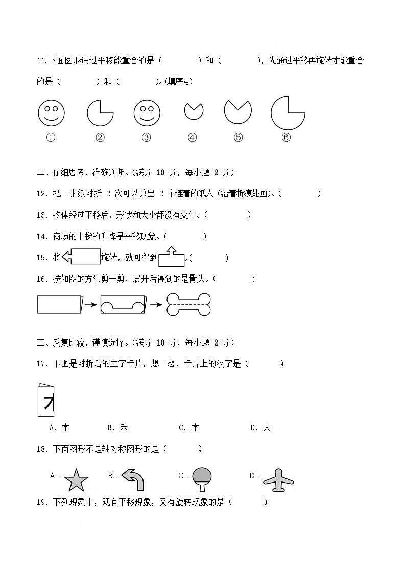 2025-2026学年人教版数学三年级下册第一单元：生活中的运动现象 达标检测卷（含答案第3页