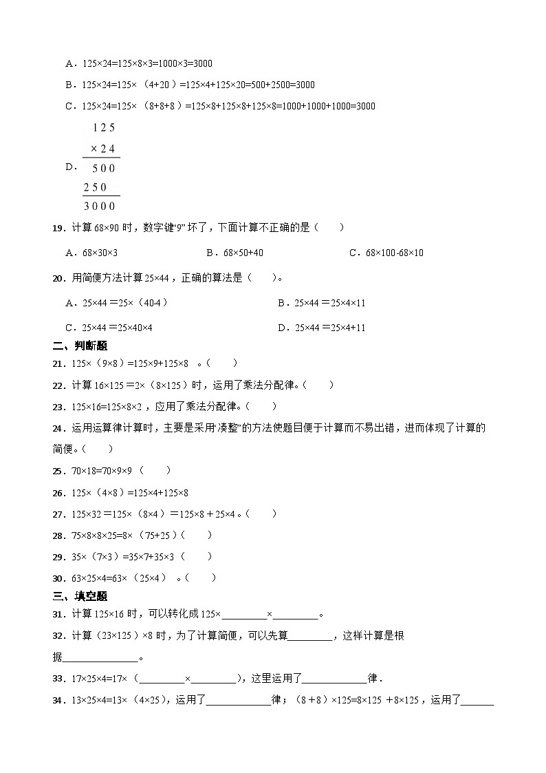 2026年人教版数学四年级下册《运算律—整数乘法结合律》一课一练（含答案解析）第3页