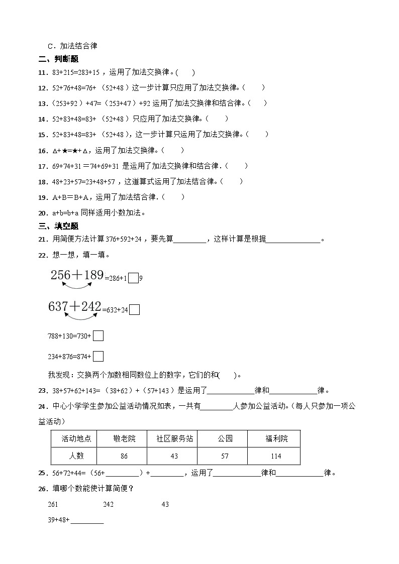 2026年人教版数学四年级下册《运算律—整数加法交换律》一课一练（含答案解析）第2页