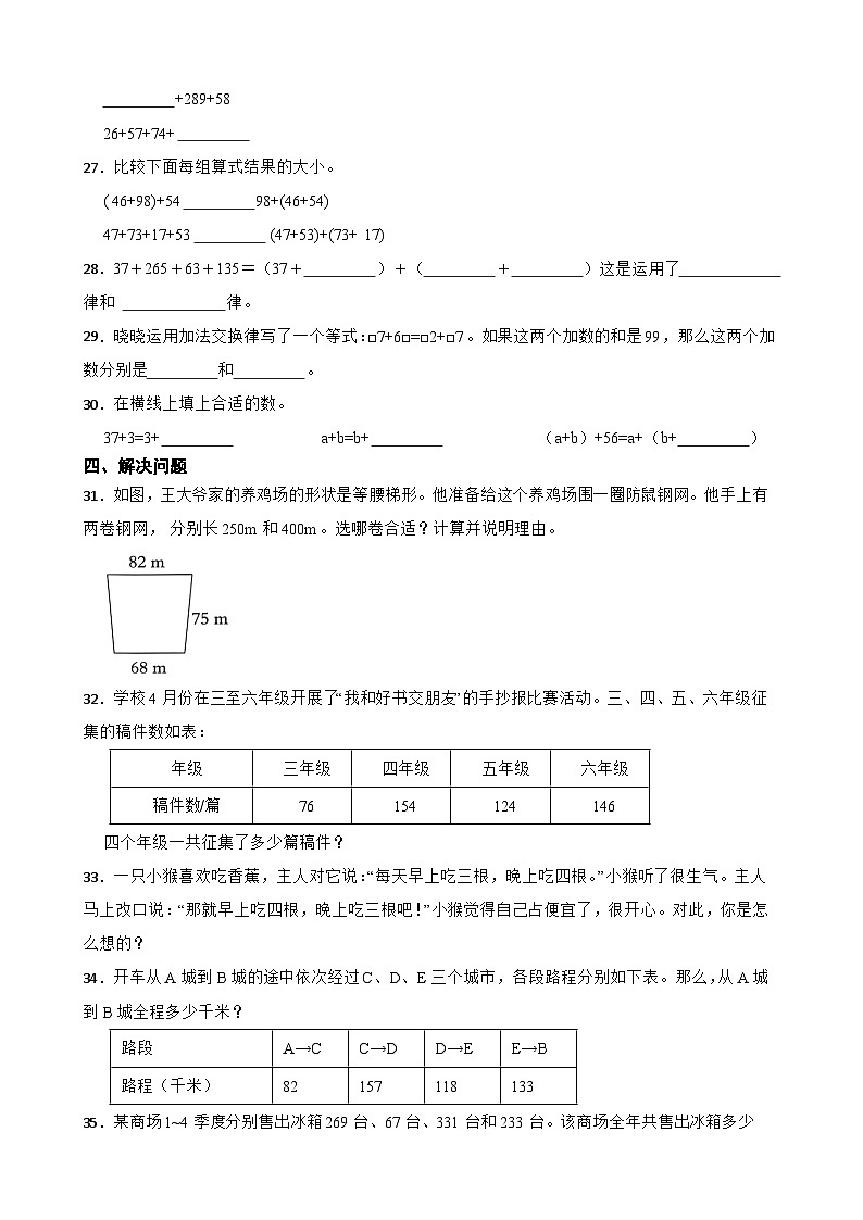 2026年人教版数学四年级下册《运算律—整数加法交换律》一课一练（含答案解析）第3页