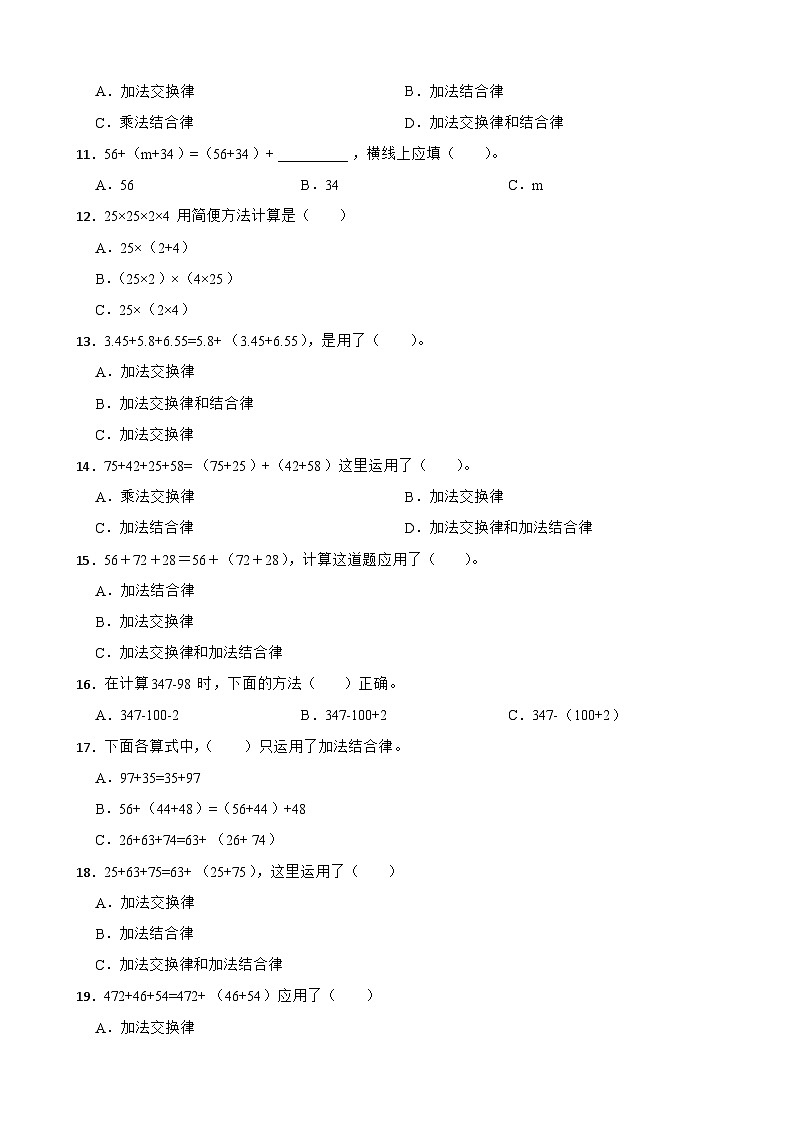 2026年人教版数学四年级下册《运算律—整数加法结合律》一课一练（含答案解析）第2页