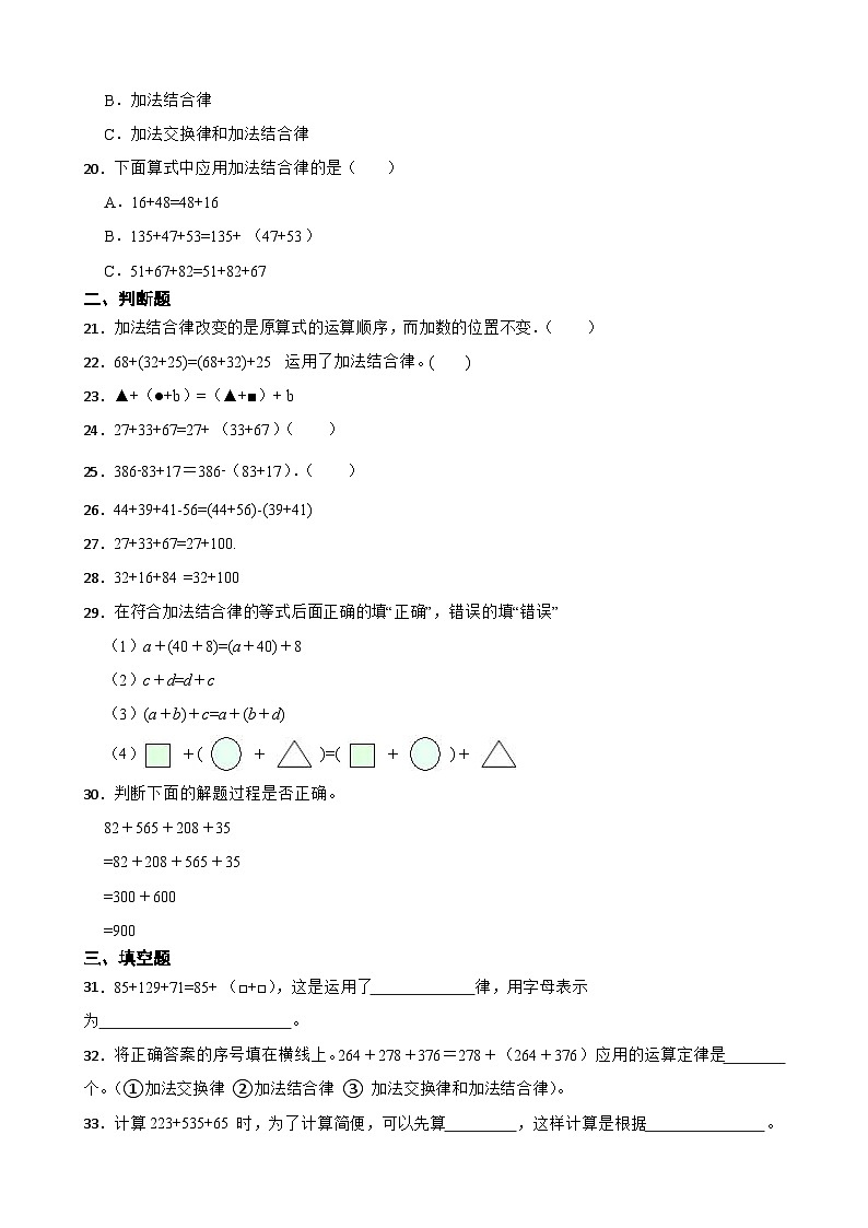 2026年人教版数学四年级下册《运算律—整数加法结合律》一课一练（含答案解析）第3页