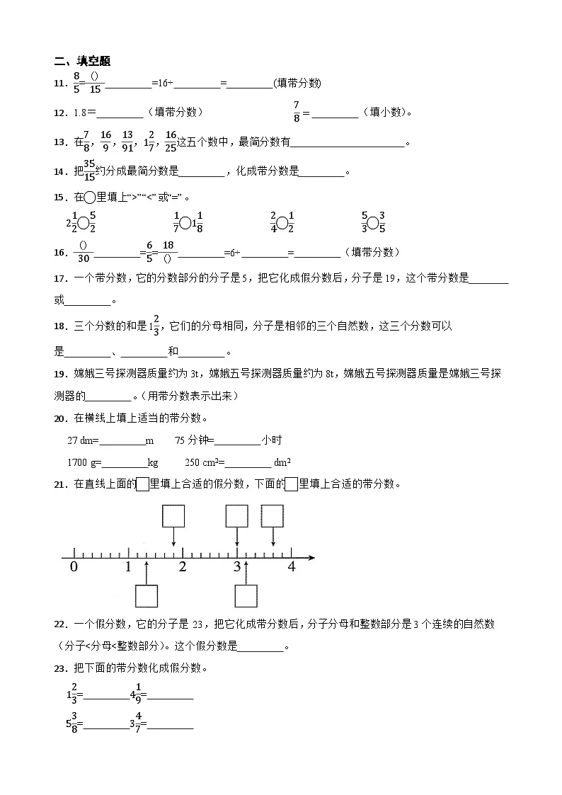2026年苏教版数学五年级下册《假分数与带分数的互化》一课一练（含答案解析）第2页