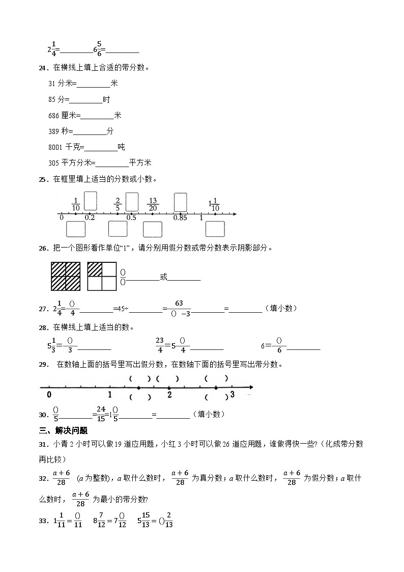 2026年苏教版数学五年级下册《假分数与带分数的互化》一课一练（含答案解析）第3页