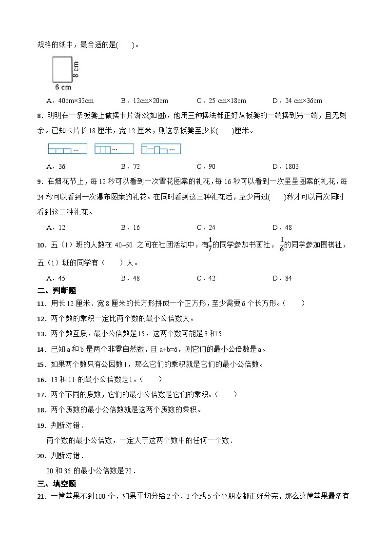 2026年苏教版数学五年级下册《最小公倍数的应用》一课一练（含答案解析）第2页
