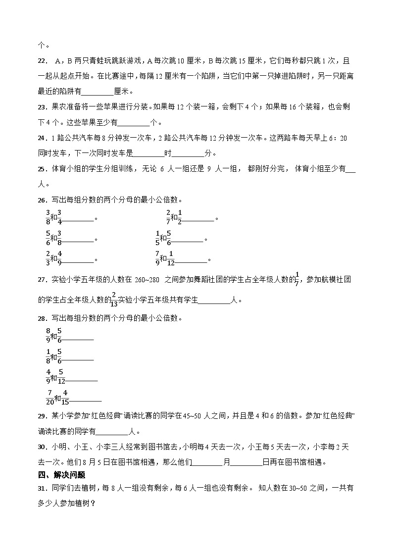 2026年苏教版数学五年级下册《最小公倍数的应用》一课一练（含答案解析）第3页