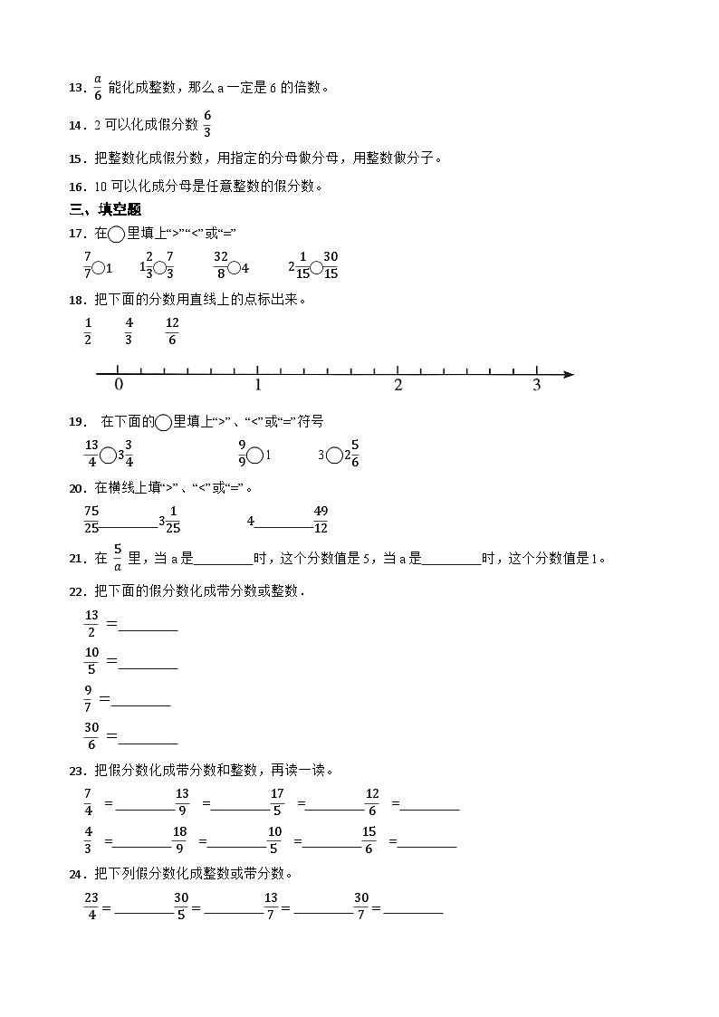 2026年苏教版数学五年级下册《整数与假分数的互化》一课一练（含答案解析）第2页