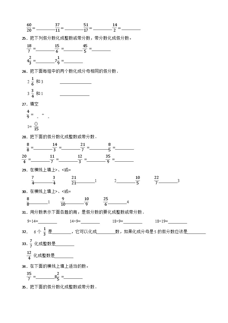 2026年苏教版数学五年级下册《整数与假分数的互化》一课一练（含答案解析）第3页