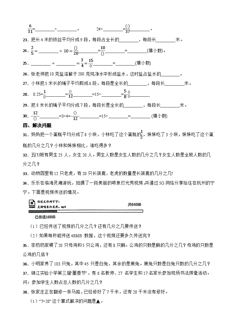 2026年苏教版数学五年级下册《整数除法与分数的关系》一课一练（含答案解析）第3页