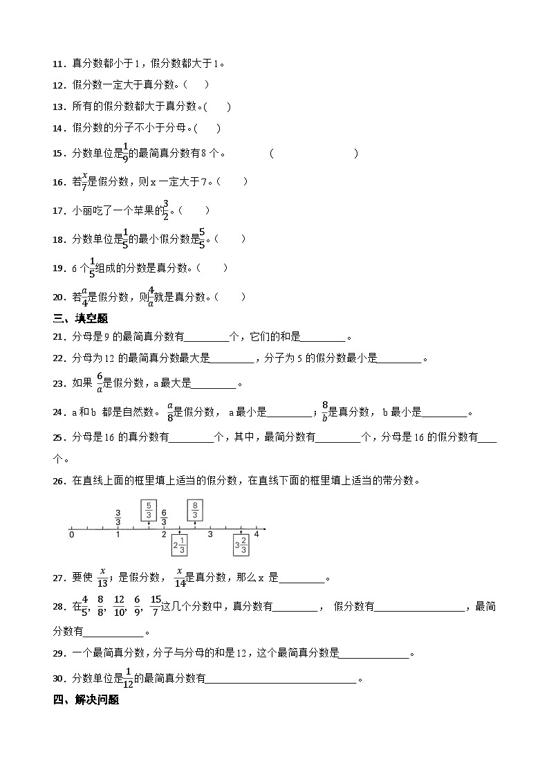 2026年苏教版数学五年级下册《真分数、假分数的含义与特征》一课一练（含答案解析）第2页