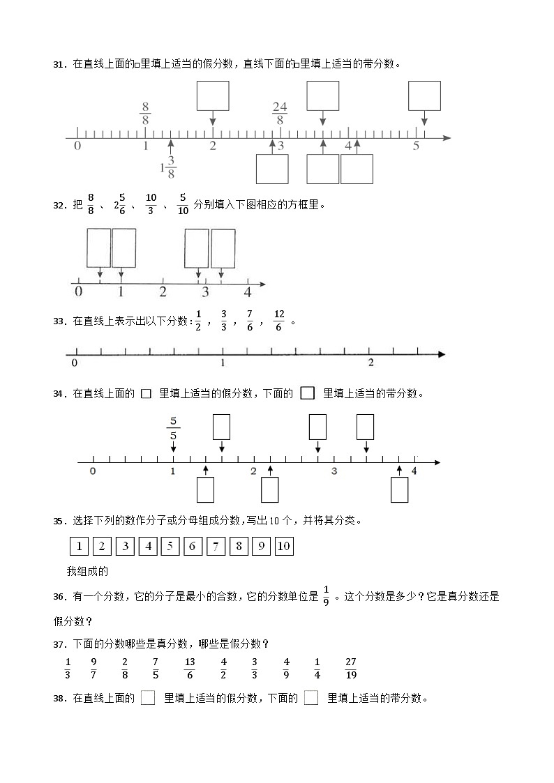 2026年苏教版数学五年级下册《真分数、假分数的含义与特征》一课一练（含答案解析）第3页