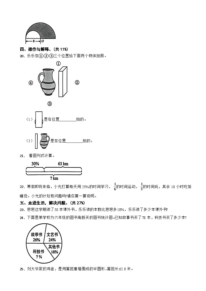 广东省深圳市罗湖区2025-2026学年六年级上学期1月月考数学试卷（含解析）第3页