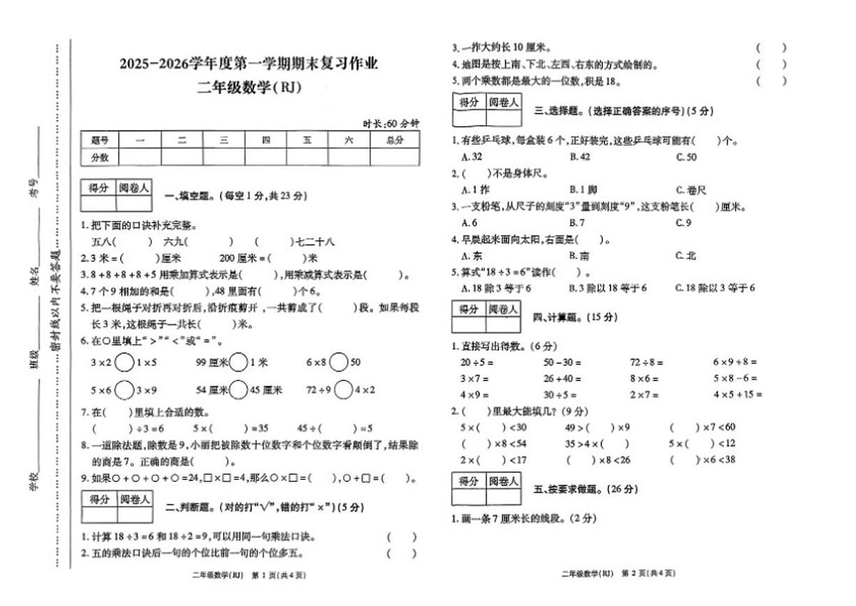 2025-2026学年河南省驻马店市西平县二年级上学期期末数学（无答案）试题第1页