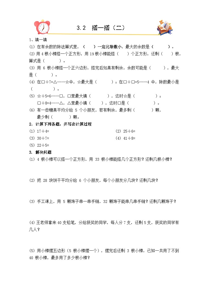2026年春北师大版二年级下册数学《3.2搭一搭（二）》课时作业（含答案）第1页