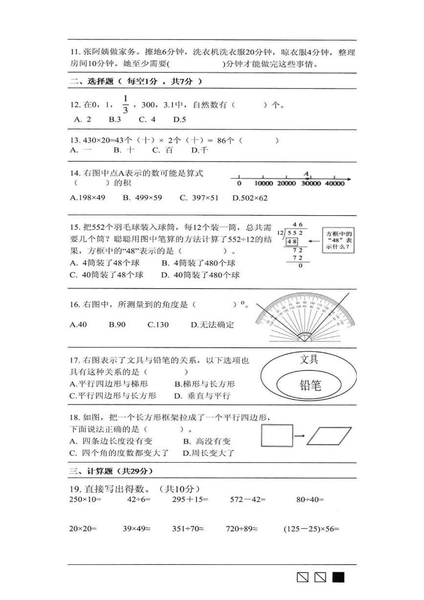 2025-2026学年浙江省绍兴市柯桥区第一学期四年级数学期末试卷（含答案）第2页