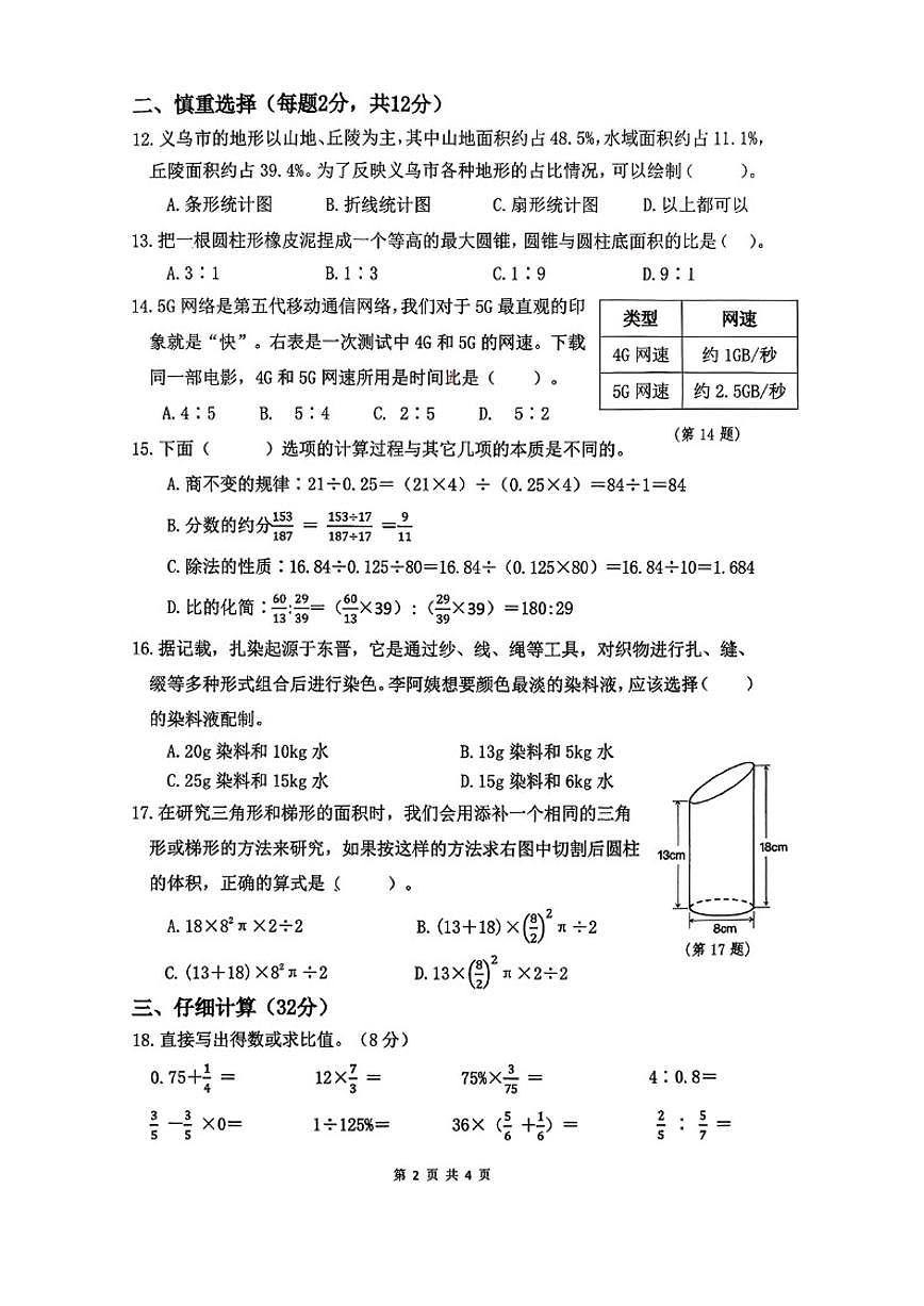 2025-2026学年浙江省金华市义乌市六年级上学期期末数学试题（含答案）第2页