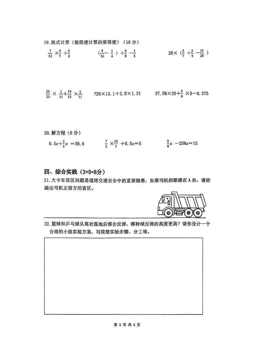 2025-2026学年浙江省金华市义乌市六年级上学期期末数学试题（含答案）第3页