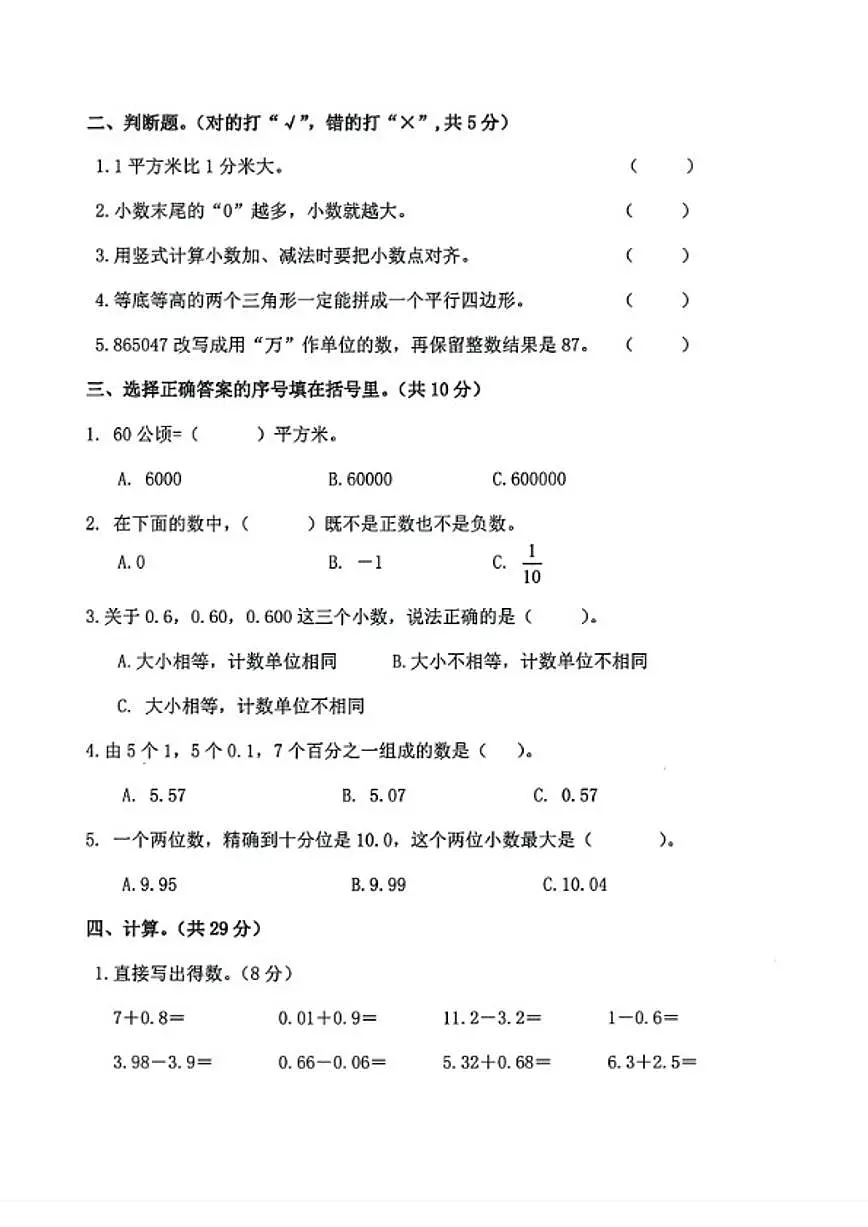 广西壮族自治区钦州市钦南区2023-2024学年五年级上学期期中数学试题（含答案）第2页