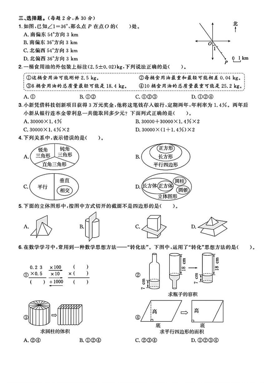 2024-2025学年福建省厦门市思明区六年级下学期期末数学试题（含答案）第2页