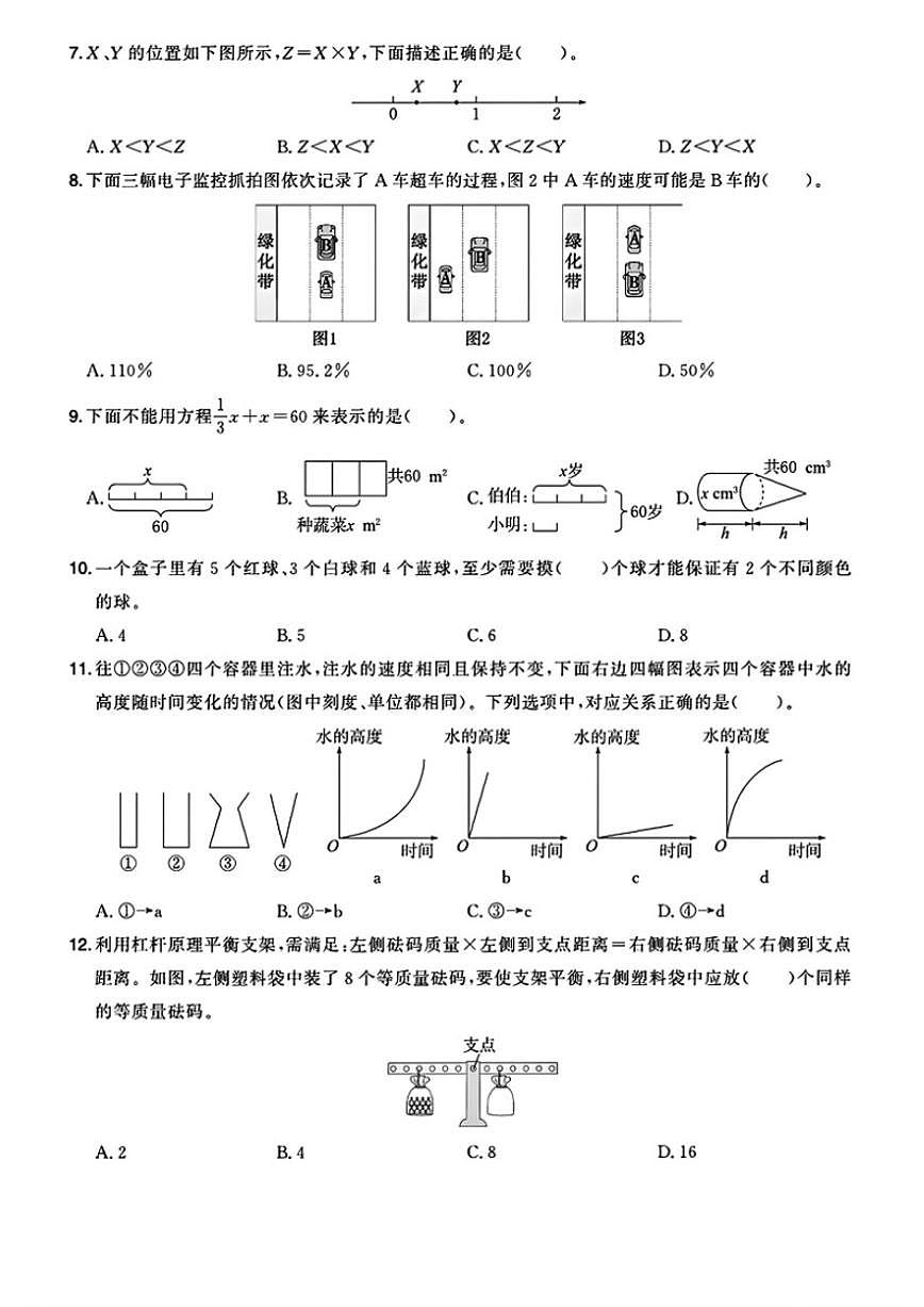 2024-2025学年福建省厦门市思明区六年级下学期期末数学试题（含答案）第3页